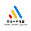 金诚土方计算