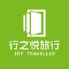 行之悦旅行