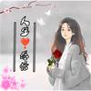 人生感悟