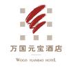 万国元宝酒店（珠江新城店）