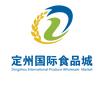 定州国际食品城