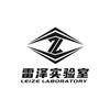 雷泽实验室