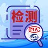 CMA第三方检测机构