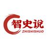 智史说