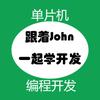 设计家John