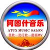 阿图什音乐