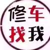 广水市应山一加一汽车美容店