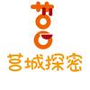 莒城探密