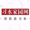 习水家园网