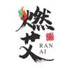 燃艾