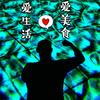 大弟逛沈阳（感受人间烟火版）