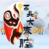 西北大秦腔