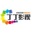 丁丁影视