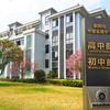 衡阳华岳高级中学