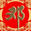 利川邓幺妹🐀🐀🌹🌹🌹🌹