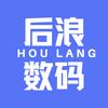 后浪数码
