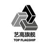 艺高Top Flagship