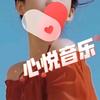 心悅・情感音乐