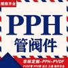 江苏润和PPH管
