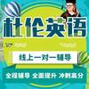 杜伦英语