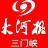 大河报三门峡新闻