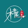 梓墨品书