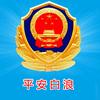 平安白浪