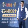 石师傅&石材CAD培训与效果图定制