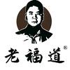 老福道和他的食客们
