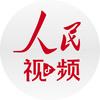 人民视频