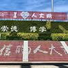 山海间