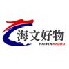 海文好物
