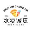 克拉玛依冰凌诚夏手工披萨