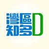 湾区知多D