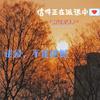 时间邮箱