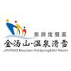 金汤山温泉滑雪旅游度假