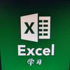 林林教Excel课程