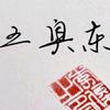 王奥东
