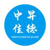 中昇佳德