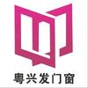 武汉粤兴发系统门窗——小姜