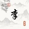 斌临称下
