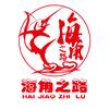 海角路滑