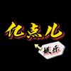 亿点儿娱乐