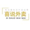 喜说外卖运营