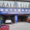 南宁明航汽修@吴师傅