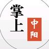 掌上中阳