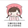 肉嘟嘟~