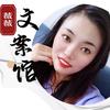 薇薇文案馆