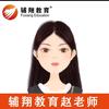 同等学力申硕辅翔教育赵老师