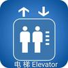 电梯服务-山东